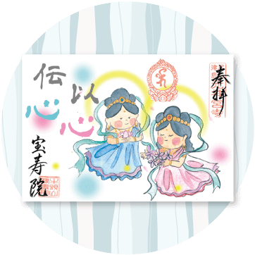 宝寿院ほうじゅいん