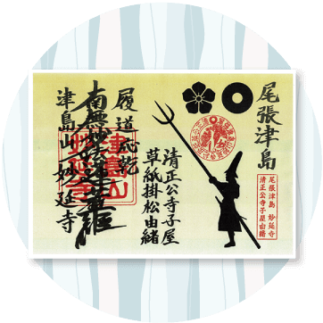 妙延寺みょうえんじ