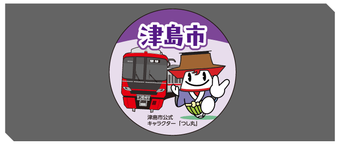 名鉄創業130周年記念沿線缶バッジラリー